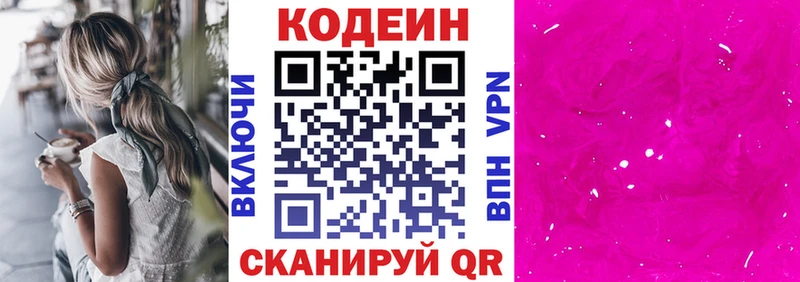 Кодеиновый сироп Lean напиток Lean (лин) Трубчевск